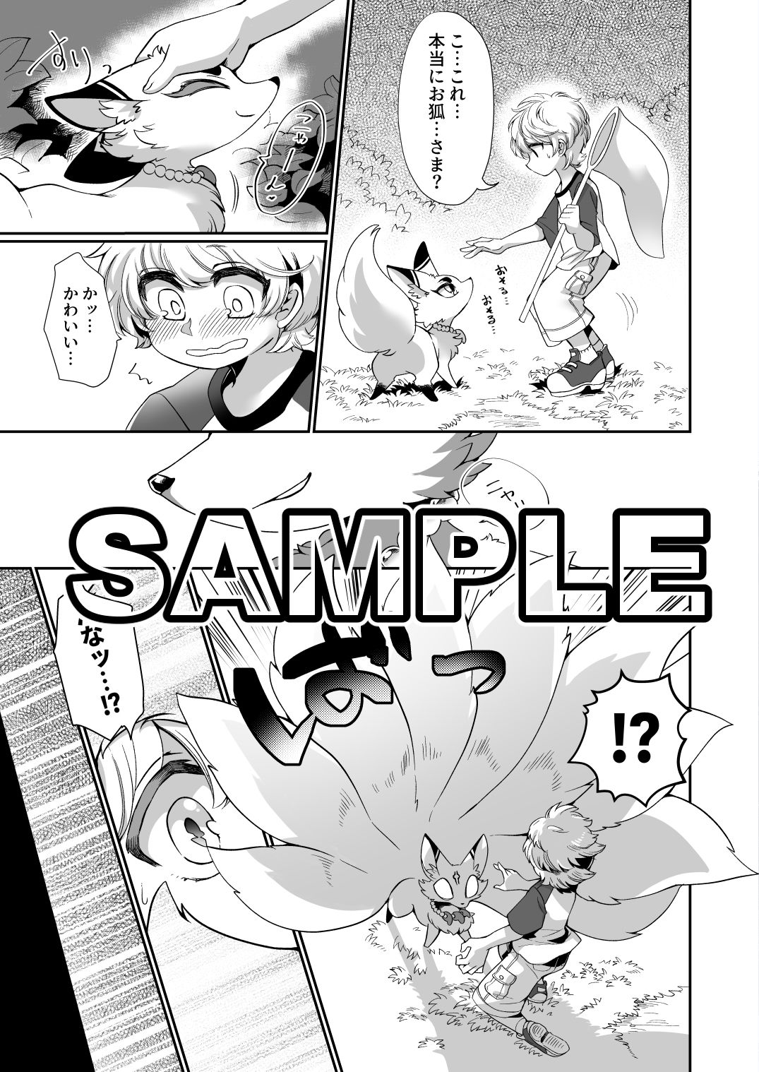 サンプル画像2:お狐様は、渇いておられる。(さんぐりあ) [d_190645]