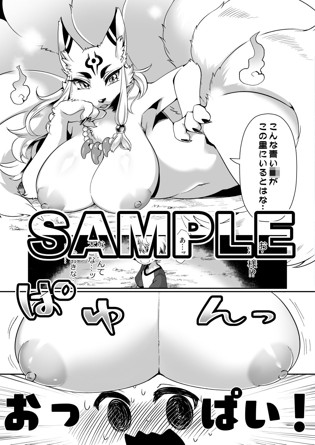 サンプル画像4:お狐様は、渇いておられる。(さんぐりあ) [d_190645]