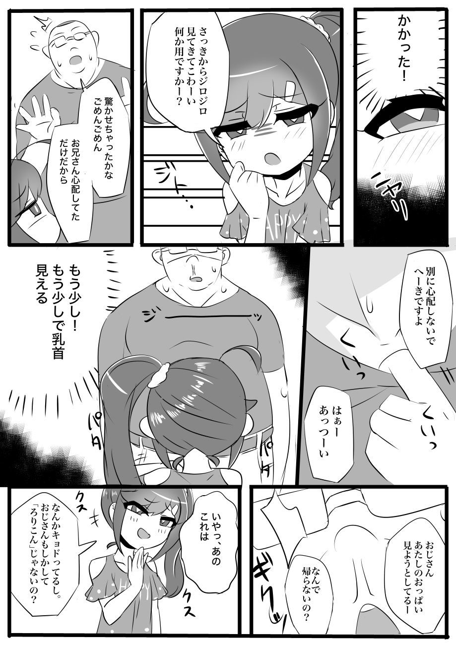 サンプル画像2:○リコンの童貞を食い散らかすエッチな女装おじさん(正月によく醤油とかきな粉とかつけて食べるアレ) [d_190675]