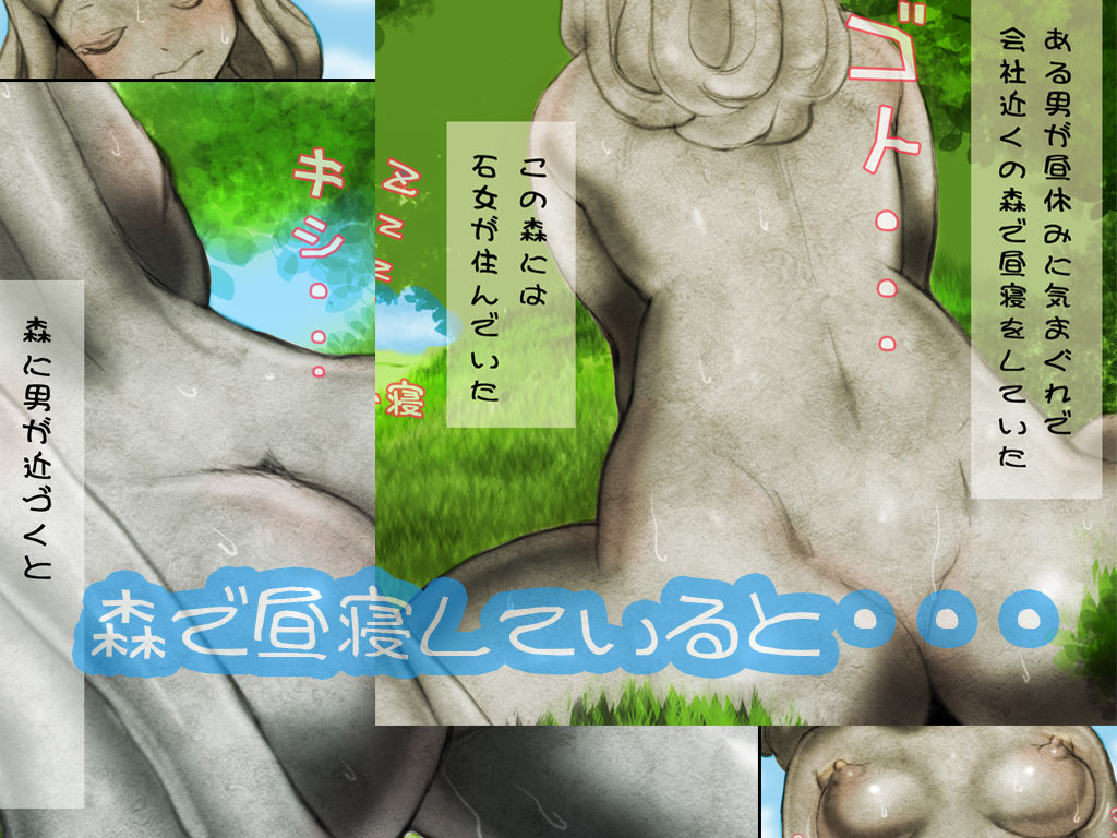 サンプル画像1:のしかかる石女〜エチエチストーンガール〜(SENIPHA) [d_190678]