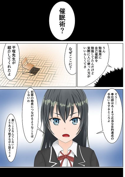 サンプル画像2:催●・洗脳済みの青春は間違っている(おでんエデン) [d_190691]