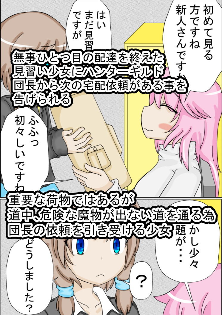 サンプル画像2:配達屋さんの異種姦記録(たこツー) [d_190692]