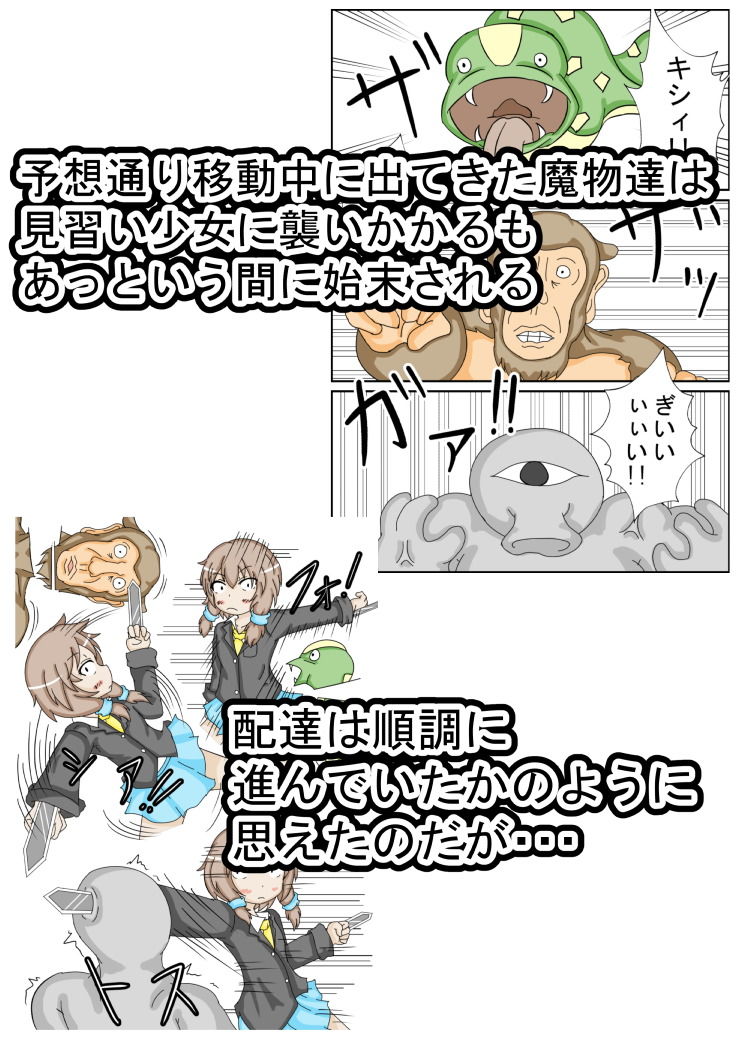 サンプル画像3:配達屋さんの異種姦記録(たこツー) [d_190692]