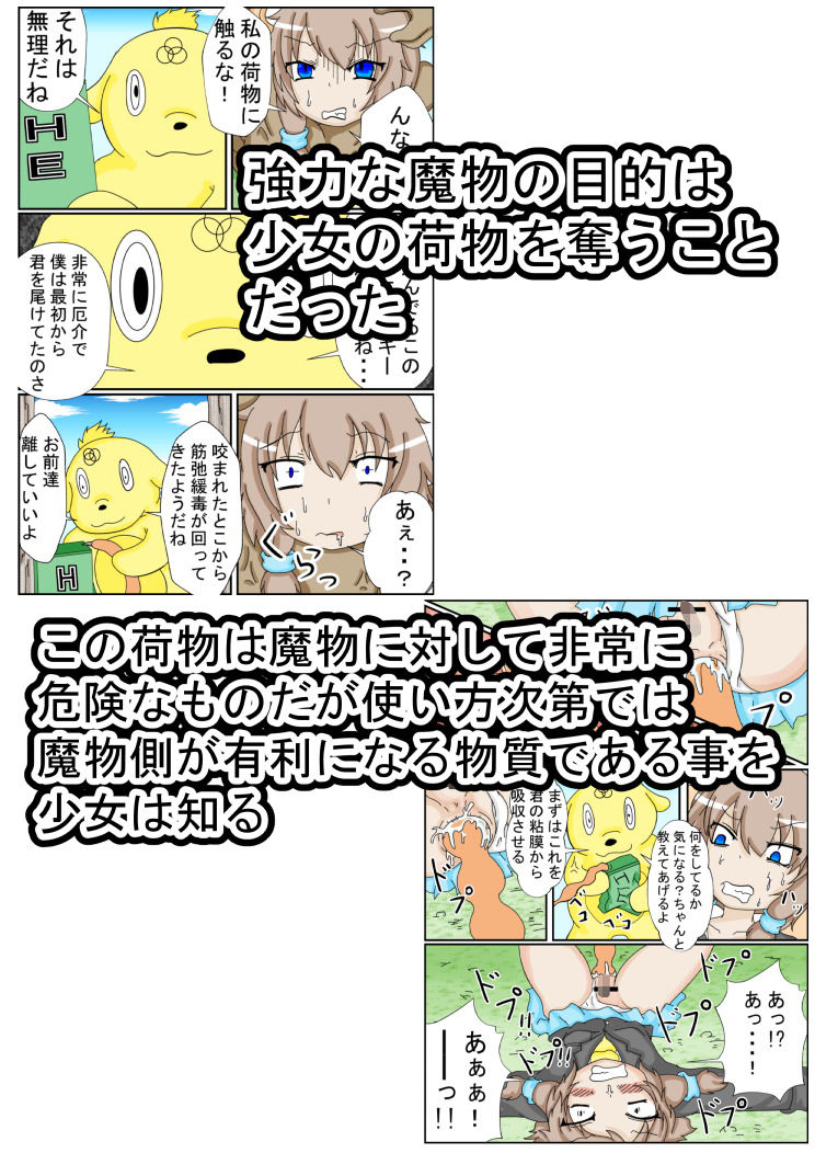 サンプル画像5:配達屋さんの異種姦記録(たこツー) [d_190692]