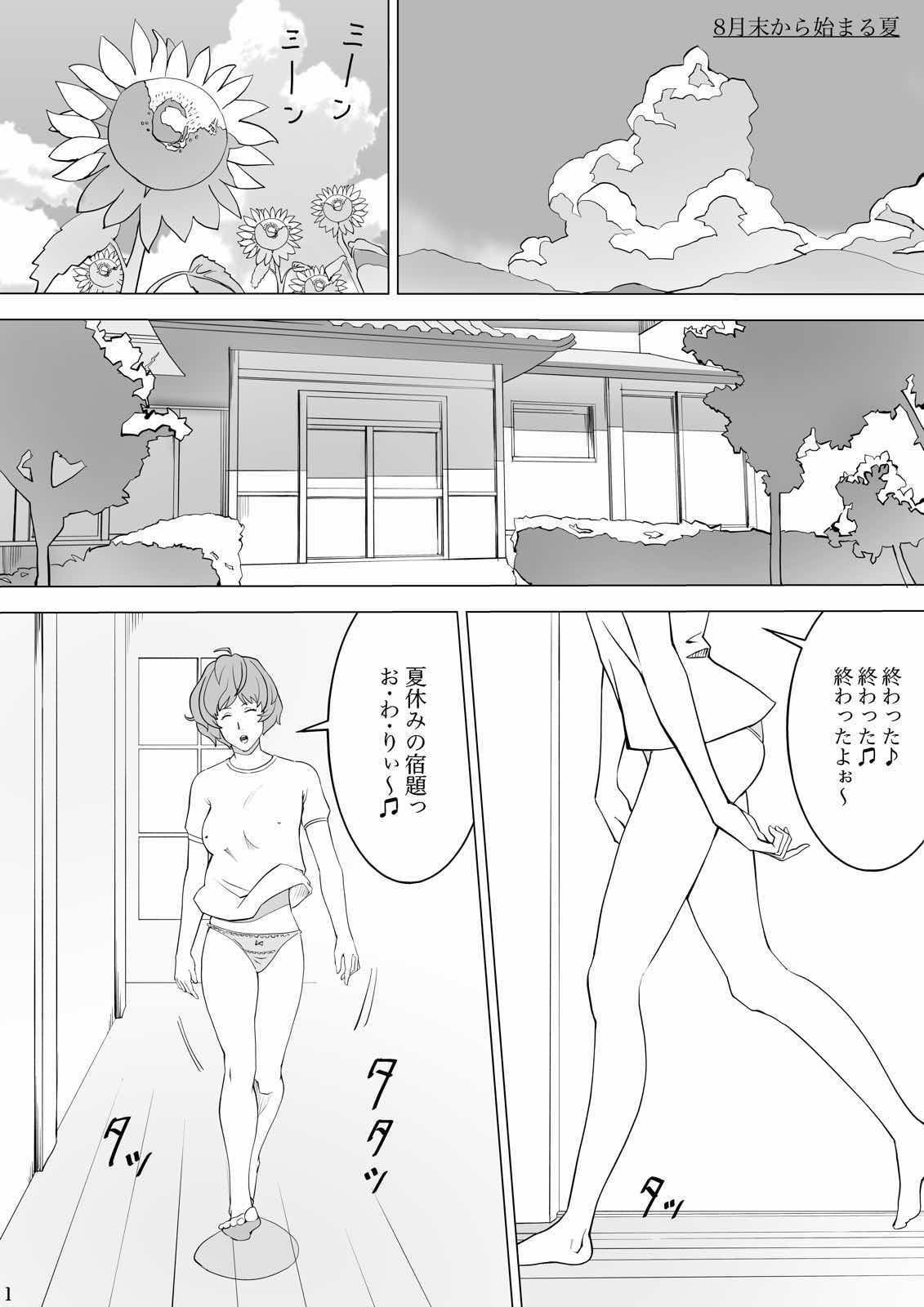 サンプル画像1:8月末から始まる夏(うんじゅだ  ちう) [d_190708]