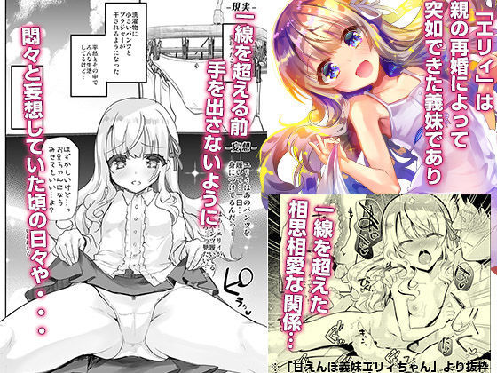 サンプル画像1:義妹エリィちゃんとラブラブコスプレH(しまじや) [d_190713]