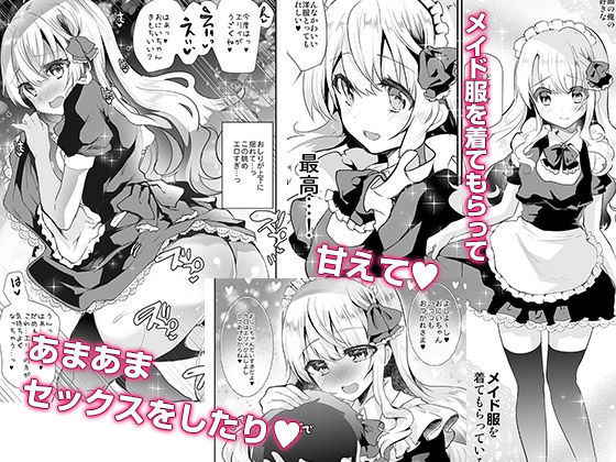 サンプル画像2:義妹エリィちゃんとラブラブコスプレH(しまじや) [d_190713]