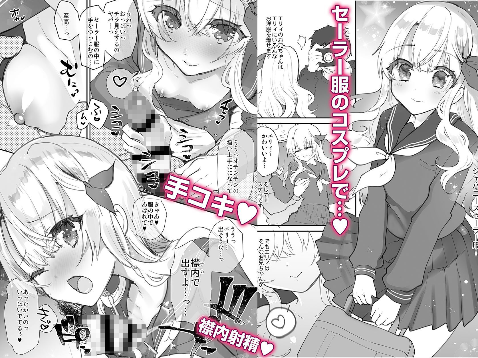 サンプル画像3:義妹エリィちゃんとラブラブコスプレH2(しまじや) [d_190714]