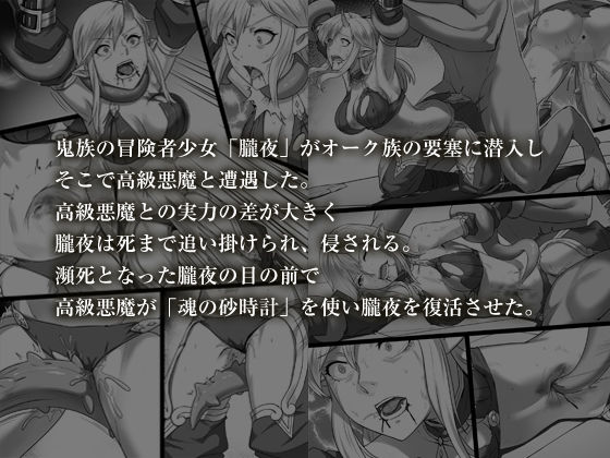 サンプル画像1:討伐ノート 魂の砂時計編(正経同人) [d_190721]