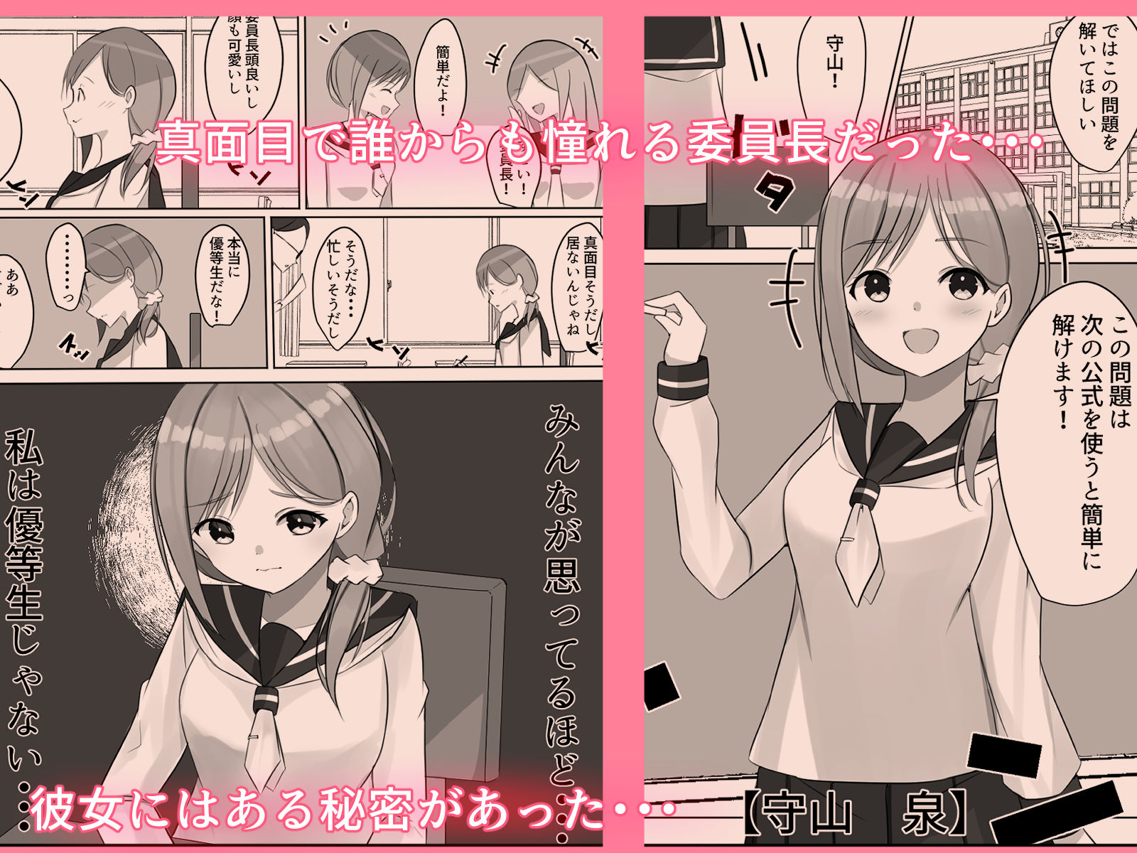 サンプル画像1:委員長は教室でオナニーを止められない！？(Nanaci) [d_190725]