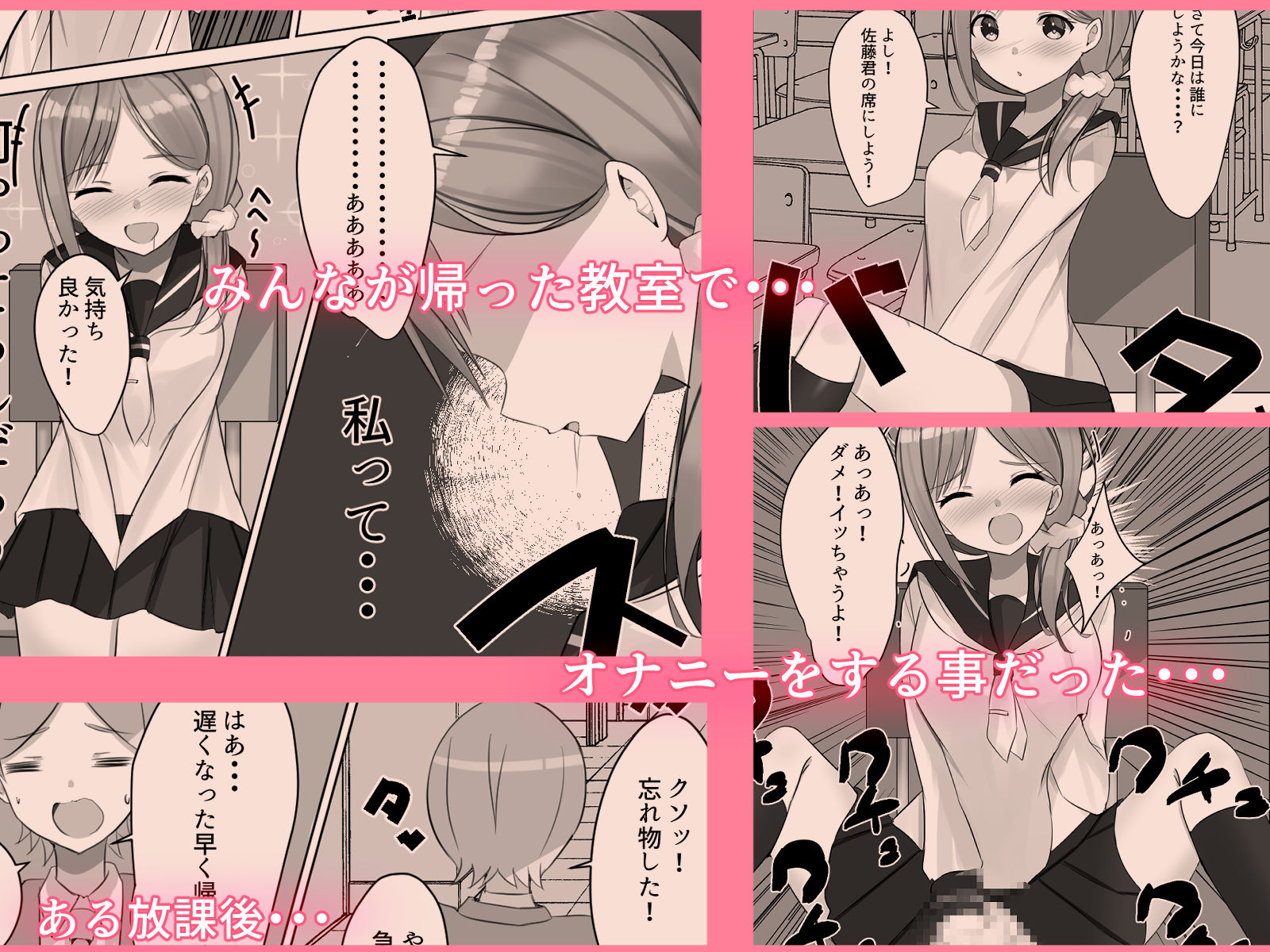 サンプル画像2:委員長は教室でオナニーを止められない！？(Nanaci) [d_190725]