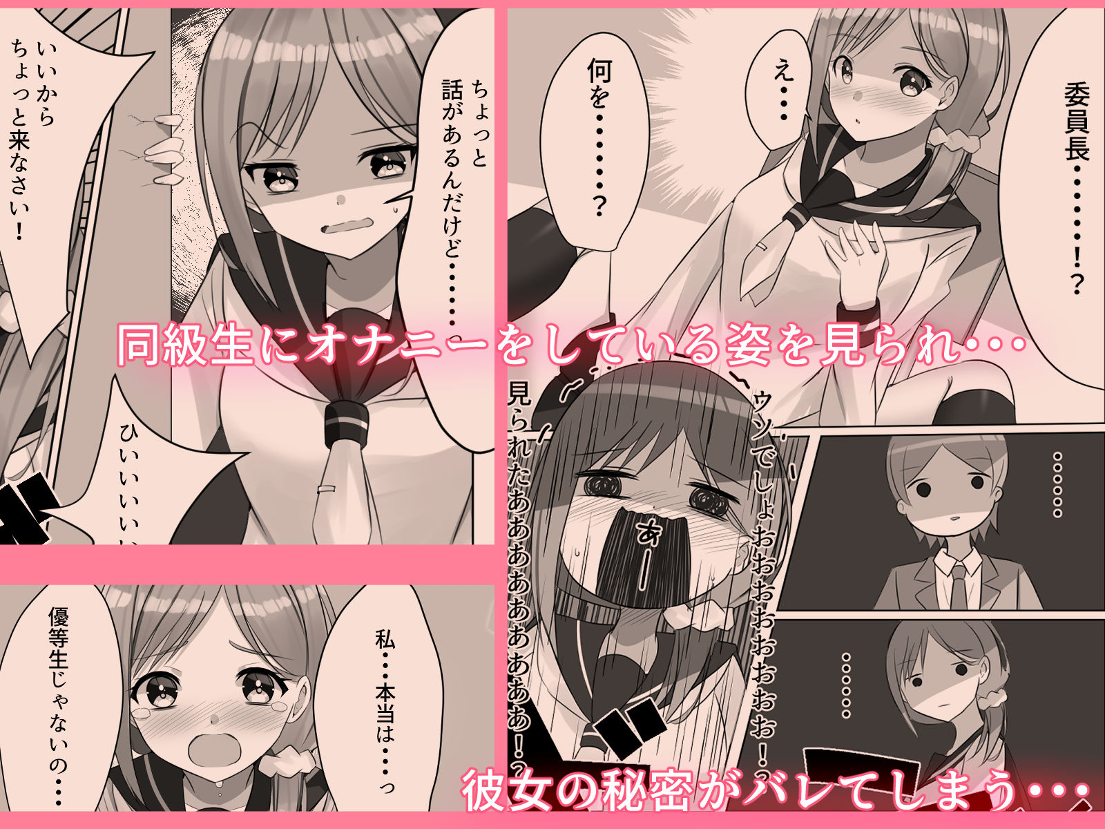 サンプル画像3:委員長は教室でオナニーを止められない！？(Nanaci) [d_190725]