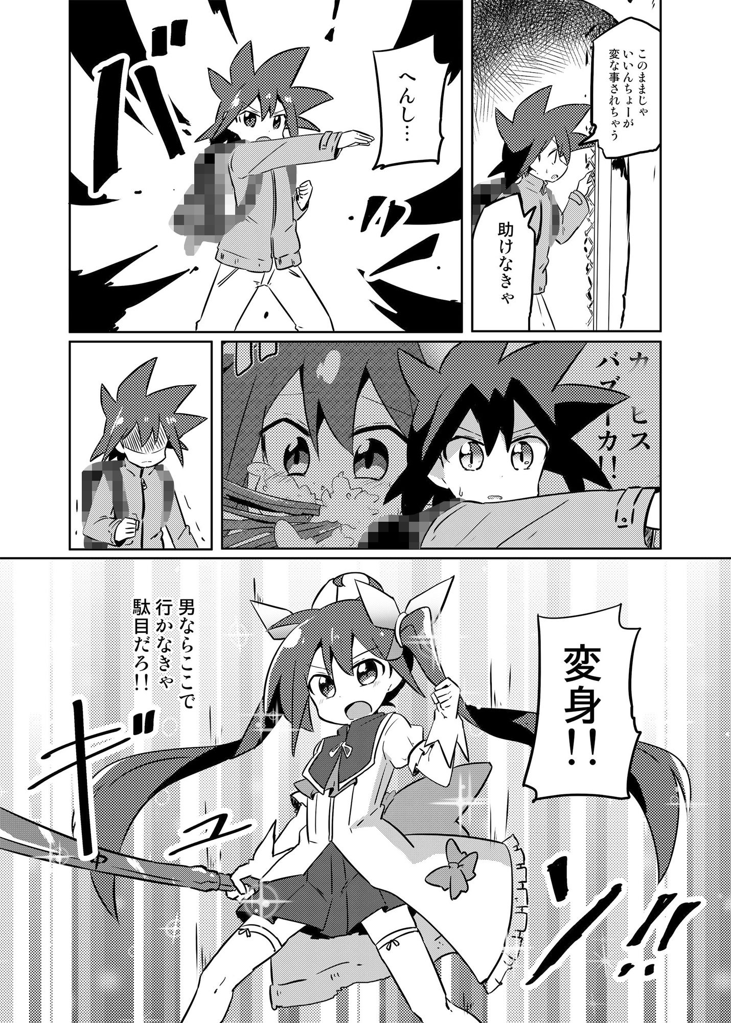 サンプル画像3:魔法少女翔2(さね野郎) [d_190743]