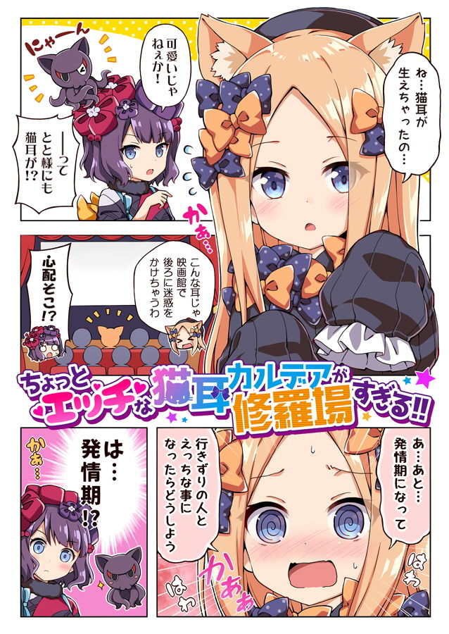 サンプル画像1:ちょっとエッチな猫耳カルデアが修羅場すぎる！！(RRR) [d_190747]