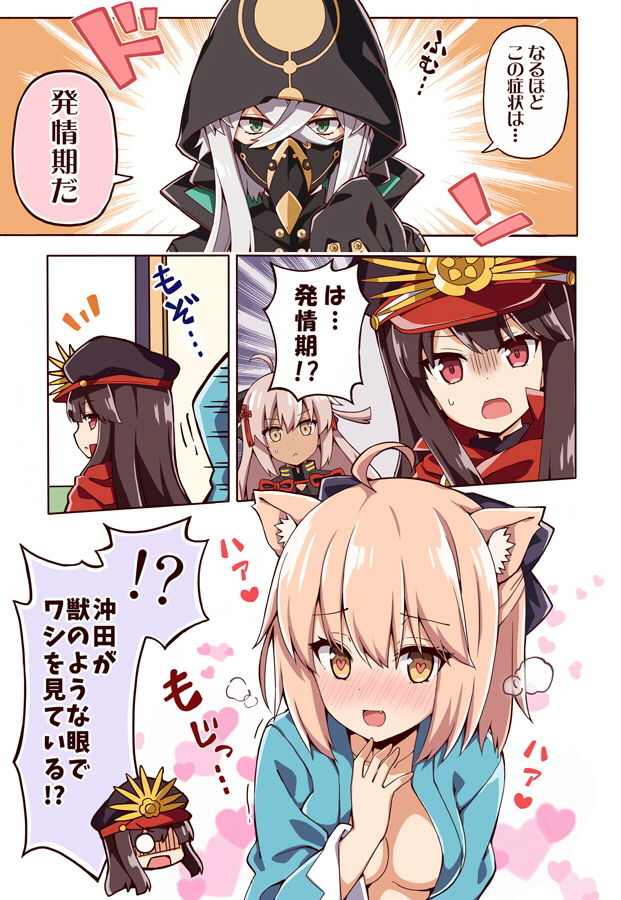 サンプル画像2:ちょっとエッチな猫耳カルデアが修羅場すぎる！！(RRR) [d_190747]