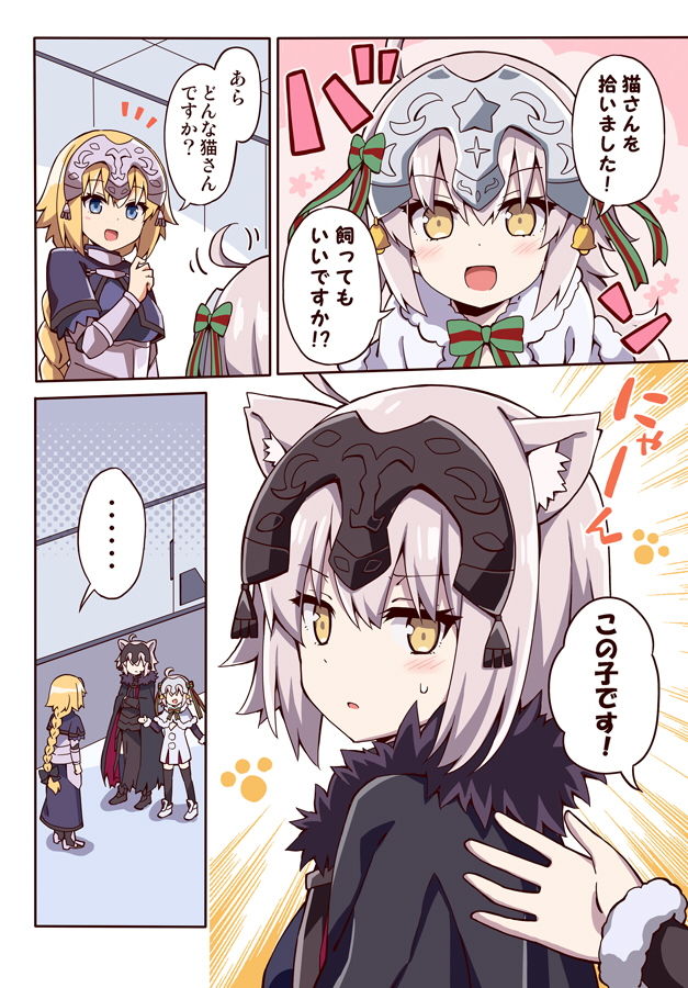 サンプル画像3:ちょっとエッチな猫耳カルデアが修羅場すぎる！！(RRR) [d_190747]