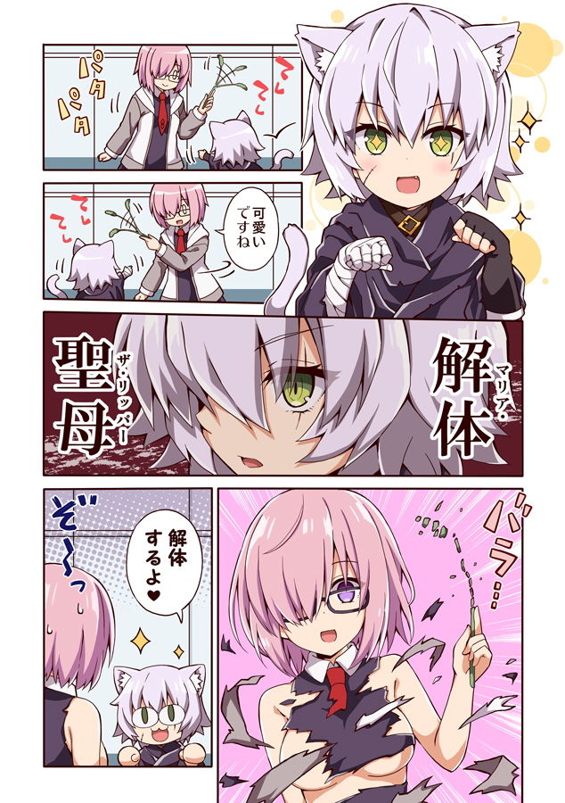 サンプル画像5:ちょっとエッチな猫耳カルデアが修羅場すぎる！！(RRR) [d_190747]