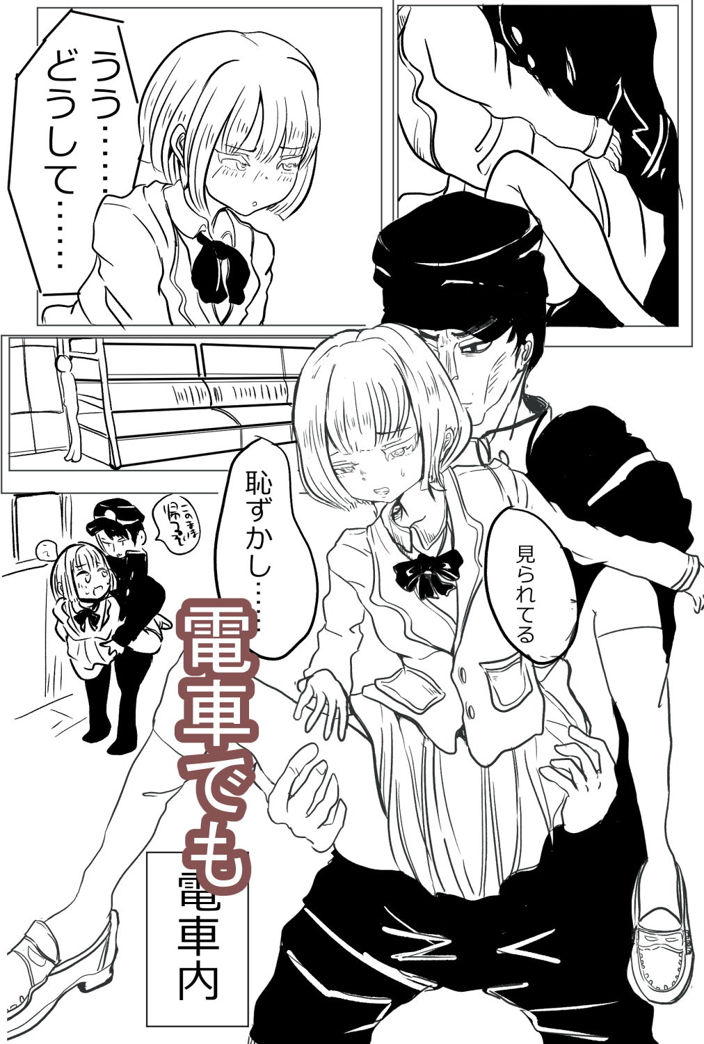 サンプル画像2:優等生が不良に24H駅弁される話（前編）(大海 樹鈴) [d_190758]