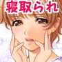 寝取られバラエティ2 d_190831のパッケージ画像 寝取られバラエティ2 d_190831のパッケージ画像