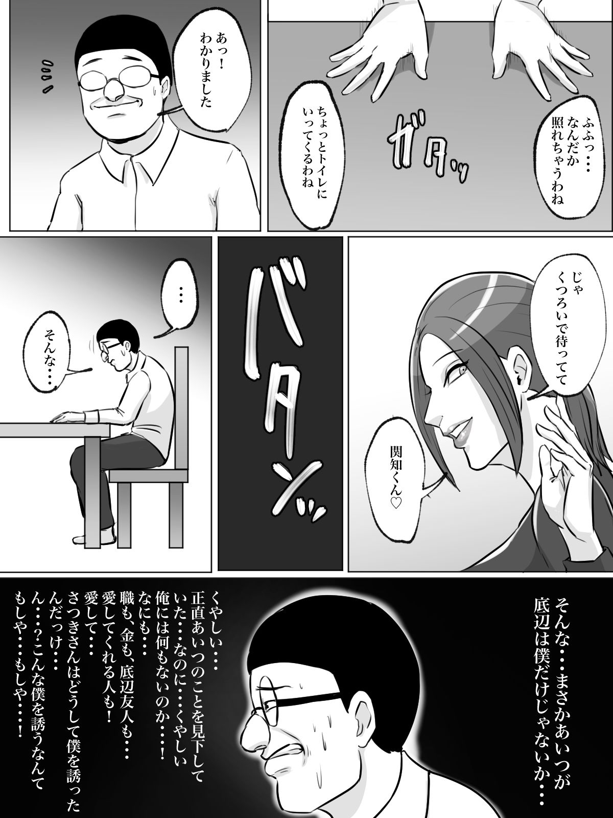 サンプル画像5:友達の母親がトイレ中なら侵入するしかない！(ちょっとB専) [d_190833]