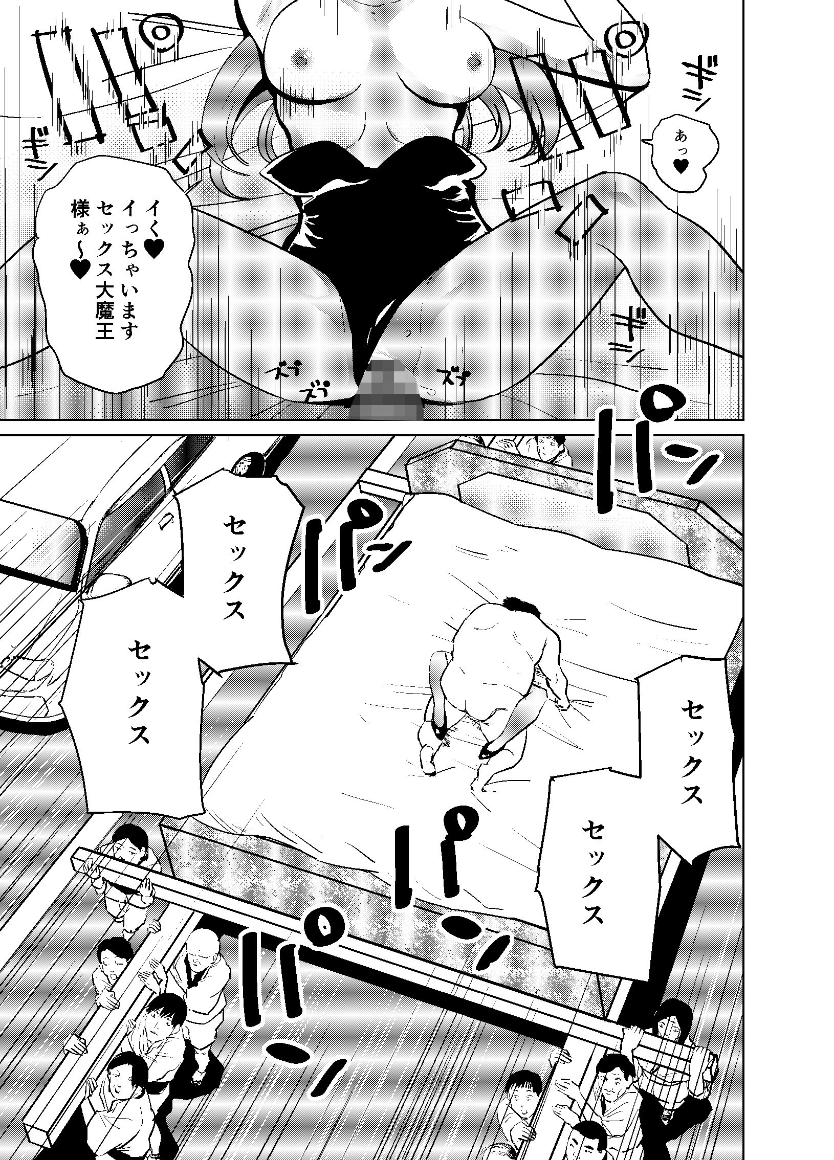 サンプル画像1:セックス大魔王3(100円均一GX) [d_190835]