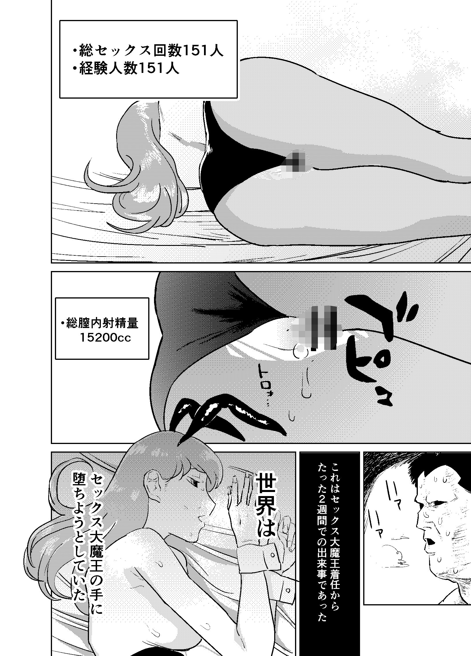 サンプル画像2:セックス大魔王3(100円均一GX) [d_190835]