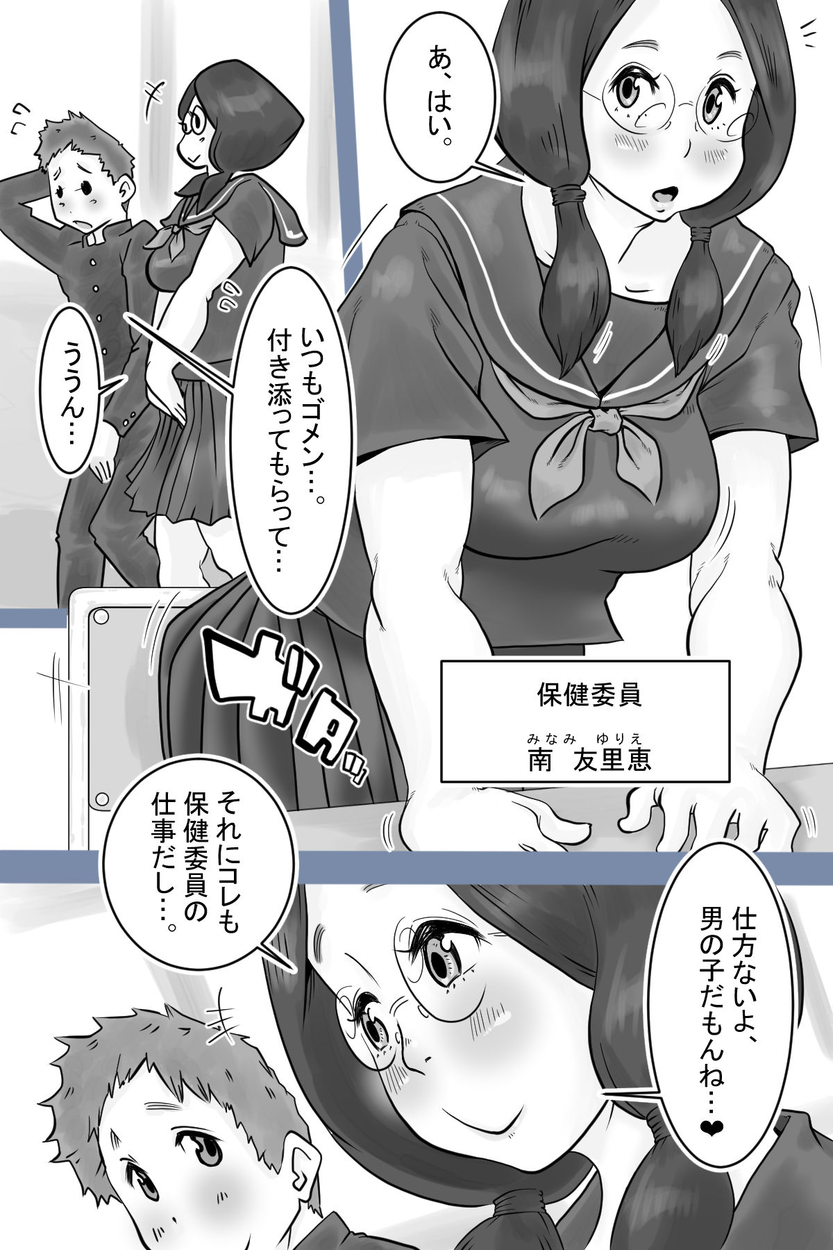 サンプル画像2:保健委員南ちゃんの吐精日誌(デルタ▼スタジオ) [d_190853]