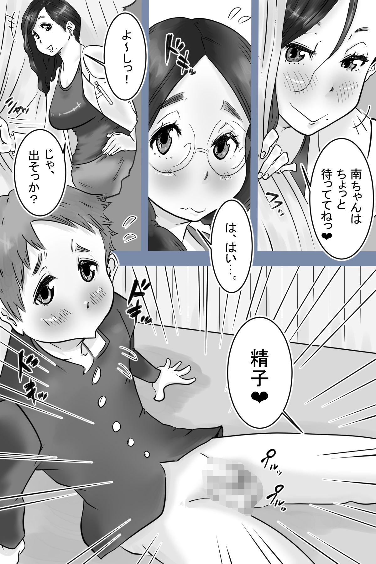 サンプル画像4:保健委員南ちゃんの吐精日誌(デルタ▼スタジオ) [d_190853]