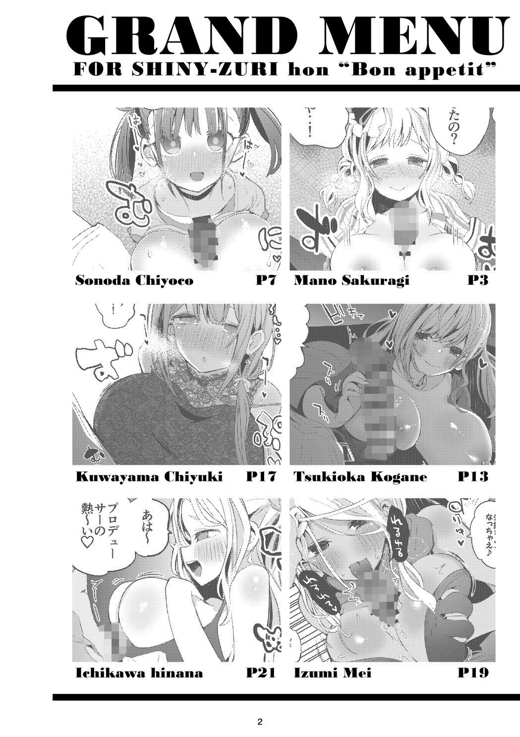 サンプル画像4:シャニズリまとめ本(りんごくらぶ) [d_190859]