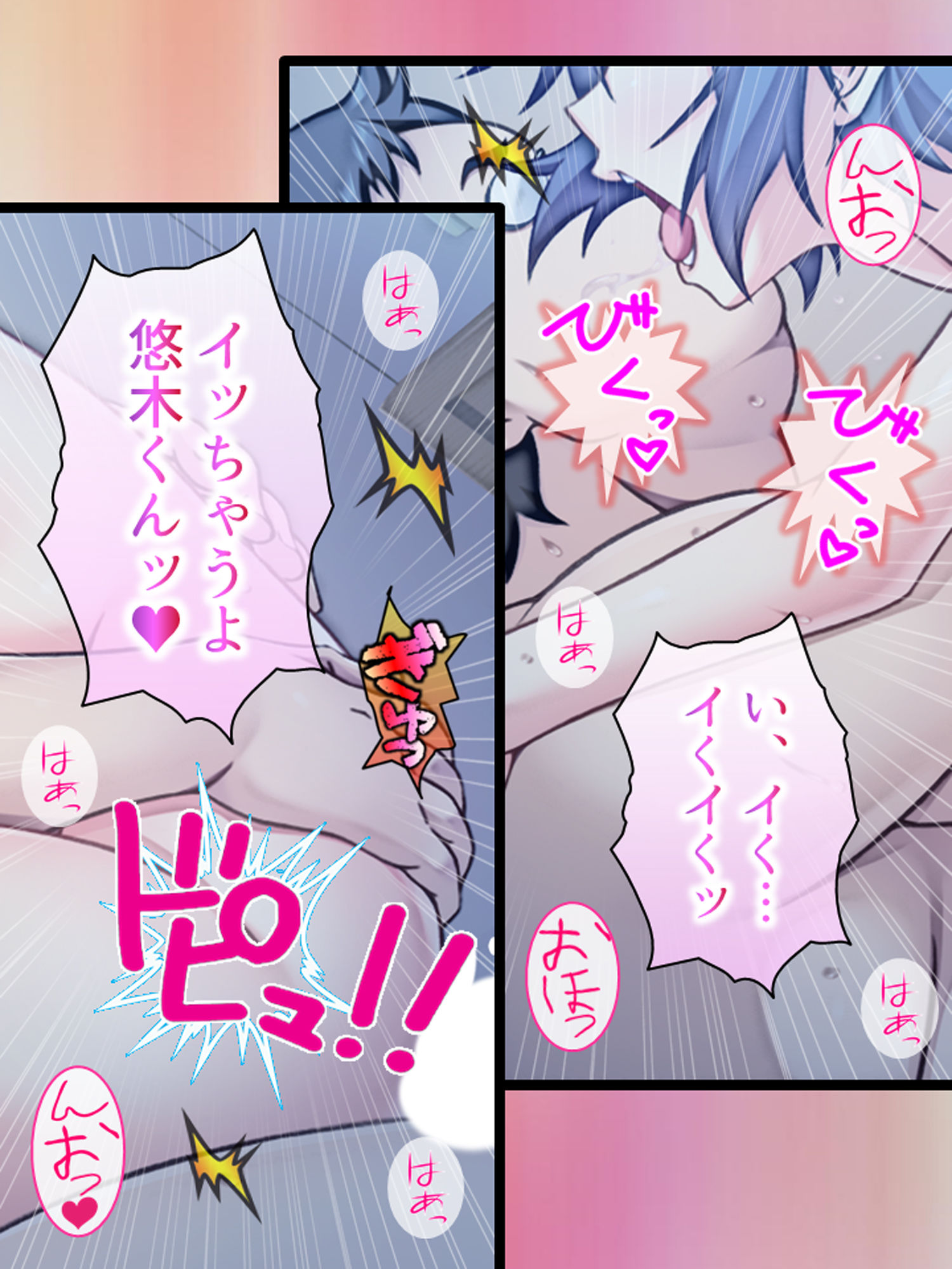 サンプル画像2:ブサメンにモテ期到来！？ハーレム作ってヤリまくり！ 4巻(悶々堂) [d_190880]