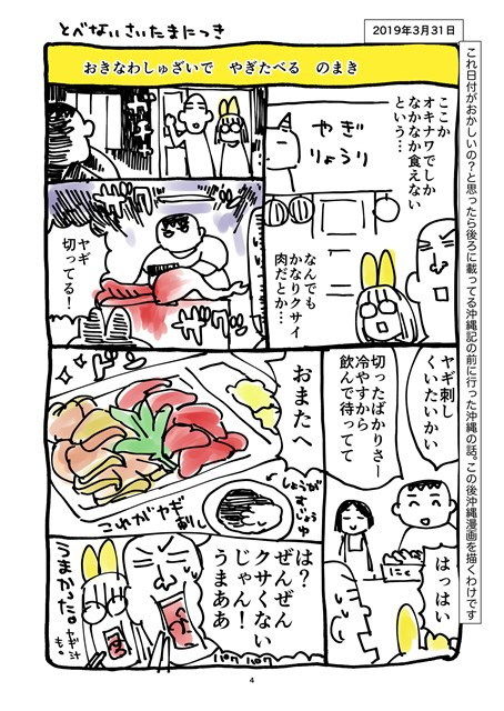 サンプル画像2:とべないさいたまにっき1(花Qスタジオ) [d_190949]