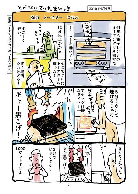 サンプル画像3:とべないさいたまにっき1(花Qスタジオ) [d_190949]