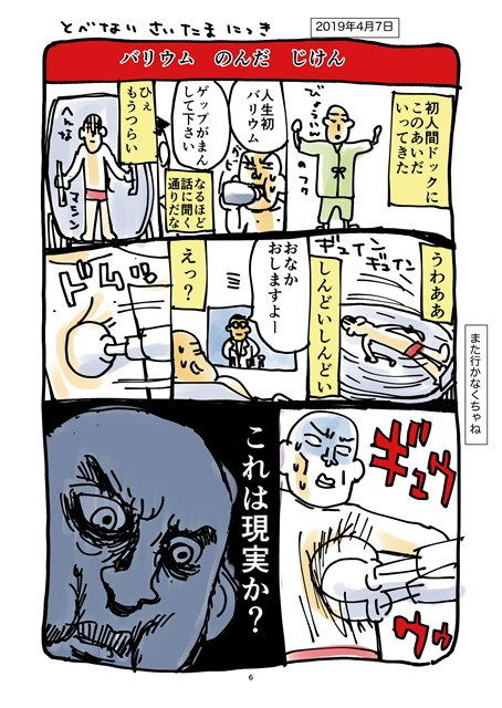 サンプル画像4:とべないさいたまにっき1(花Qスタジオ) [d_190949]