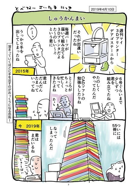サンプル画像5:とべないさいたまにっき1(花Qスタジオ) [d_190949]