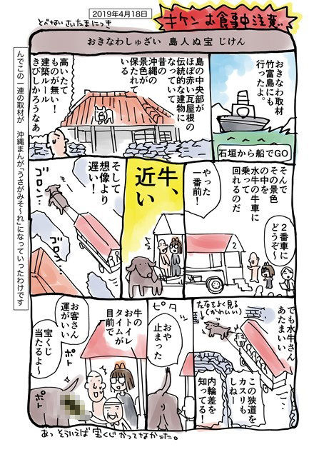 とべないさいたまにっき1 (d_190949) - d_190949jp-007