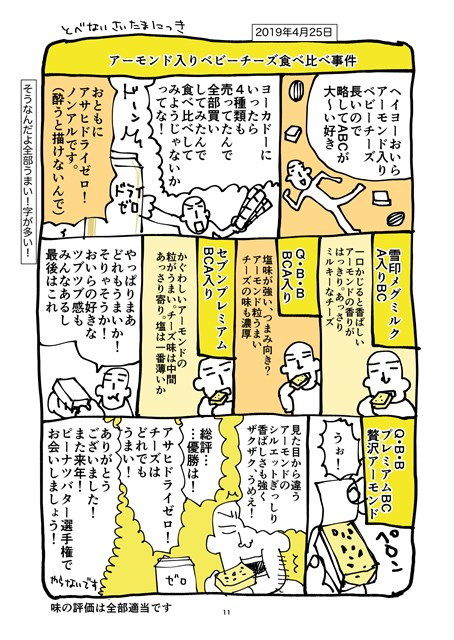 とべないさいたまにっき1 (d_190949) - d_190949jp-008