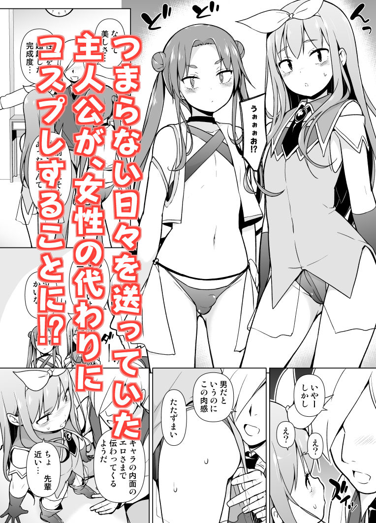 サンプル画像1:コスプレ女装でHHH！(ゆるやか島) [d_190966]