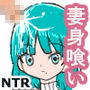 妻身喰い d_190969のパッケージ画像 妻身喰い d_190969のパッケージ画像