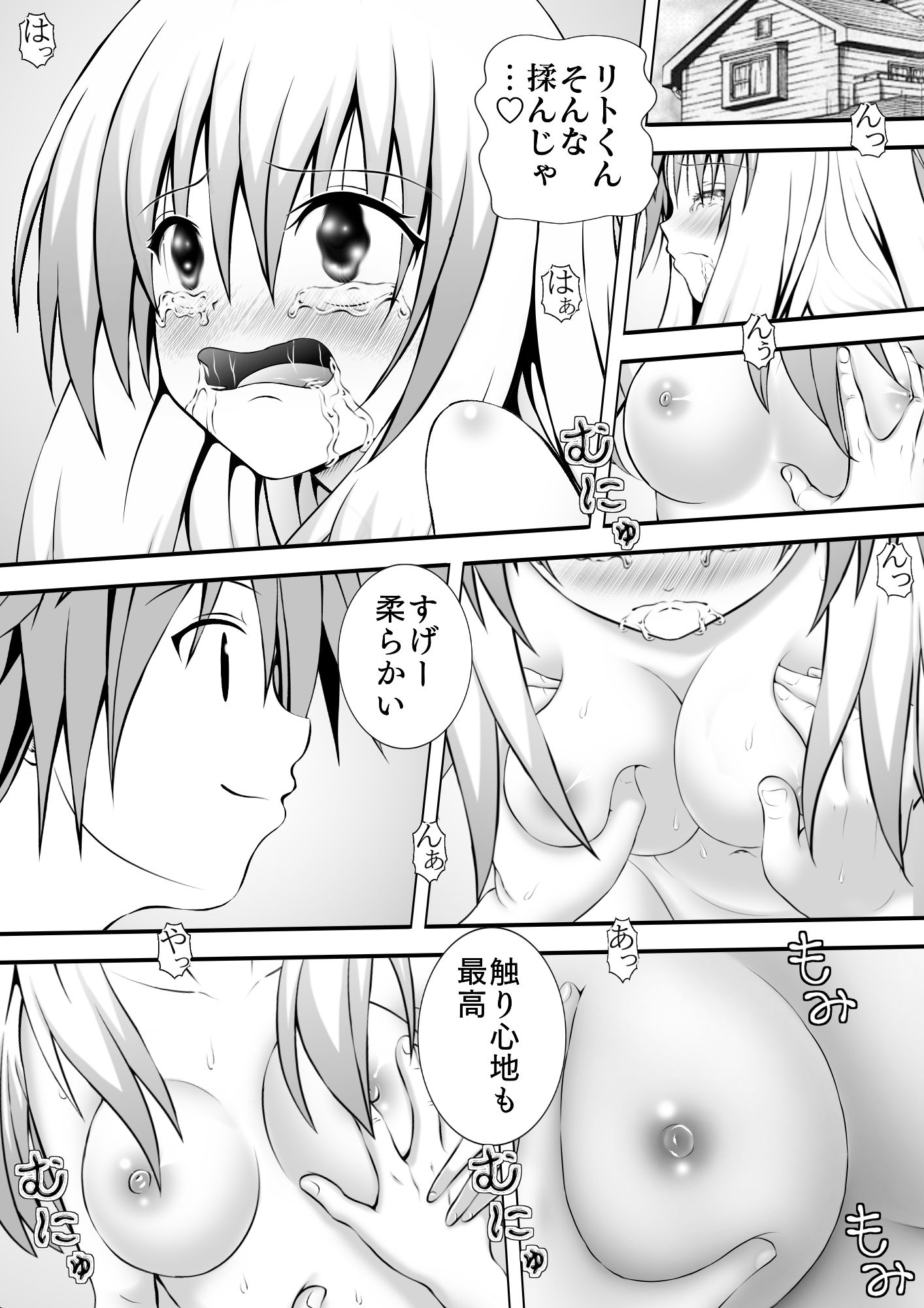 サンプル画像1:あらぶる〜溺愛〜(あらぶる) [d_190978]