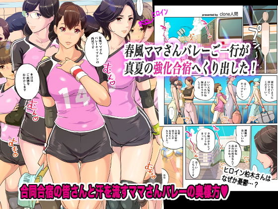 サンプル画像1:春風ママさんバレー blue oceanの奇跡(C.N.P) [d_190979]