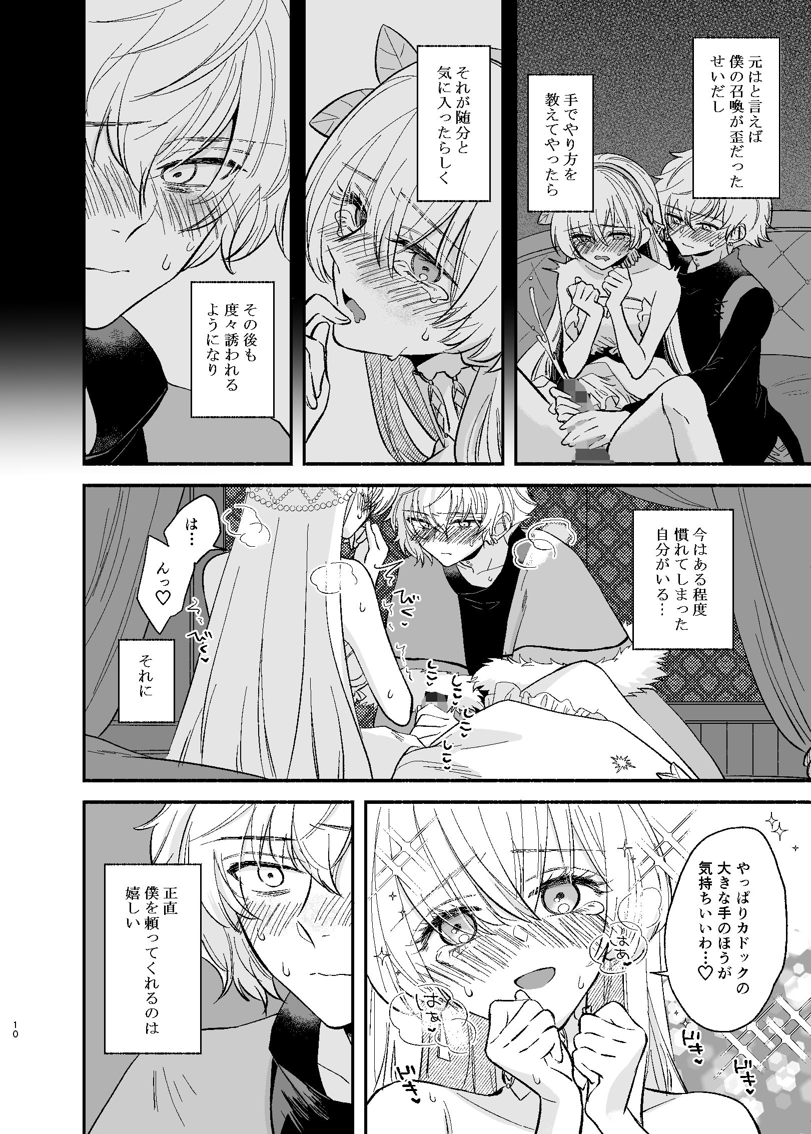 サンプル画像6:僕は彼女を拒めない(カーテン) [d_190983]