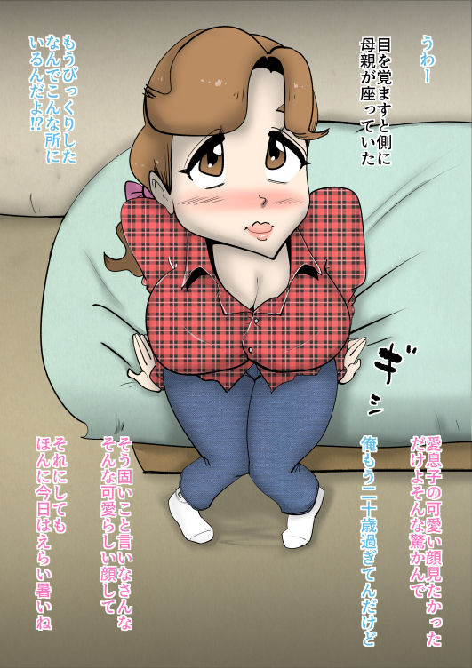 サンプル画像1:田舎に住んでて父がいないときは母とセッ〇スしています(kazum) [d_190993]