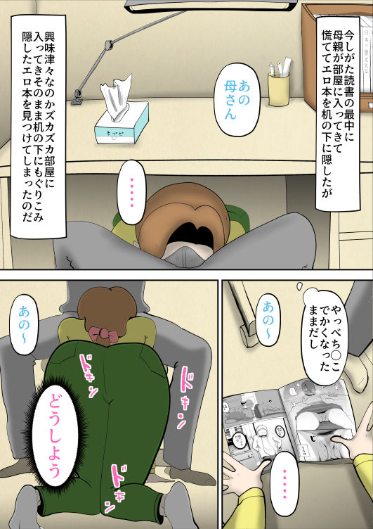 サンプル画像6:田舎に住んでて父がいないときは母とセッ〇スしています(kazum) [d_190993]