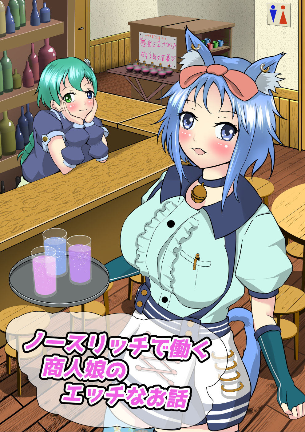 サンプル画像2:商人娘の前では乳色に染まる（4） 新人バイトちゃんはトイレでナニをしている(きゅーりぶ) [d_191017]