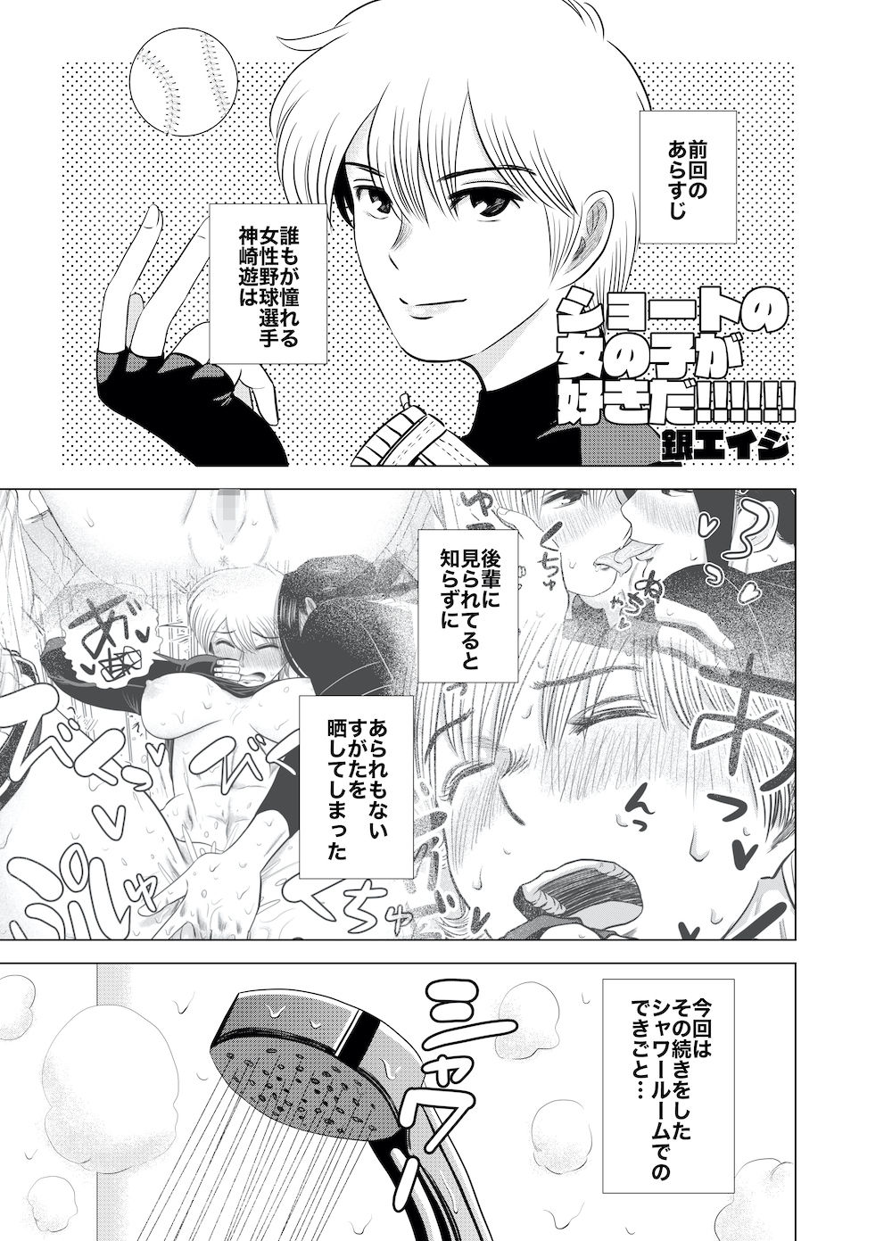 サンプル画像3:【スポーツ女子×百合】ショートの女の子が好きだ！！！！！！（後攻）(銀エイジ) [d_191018]