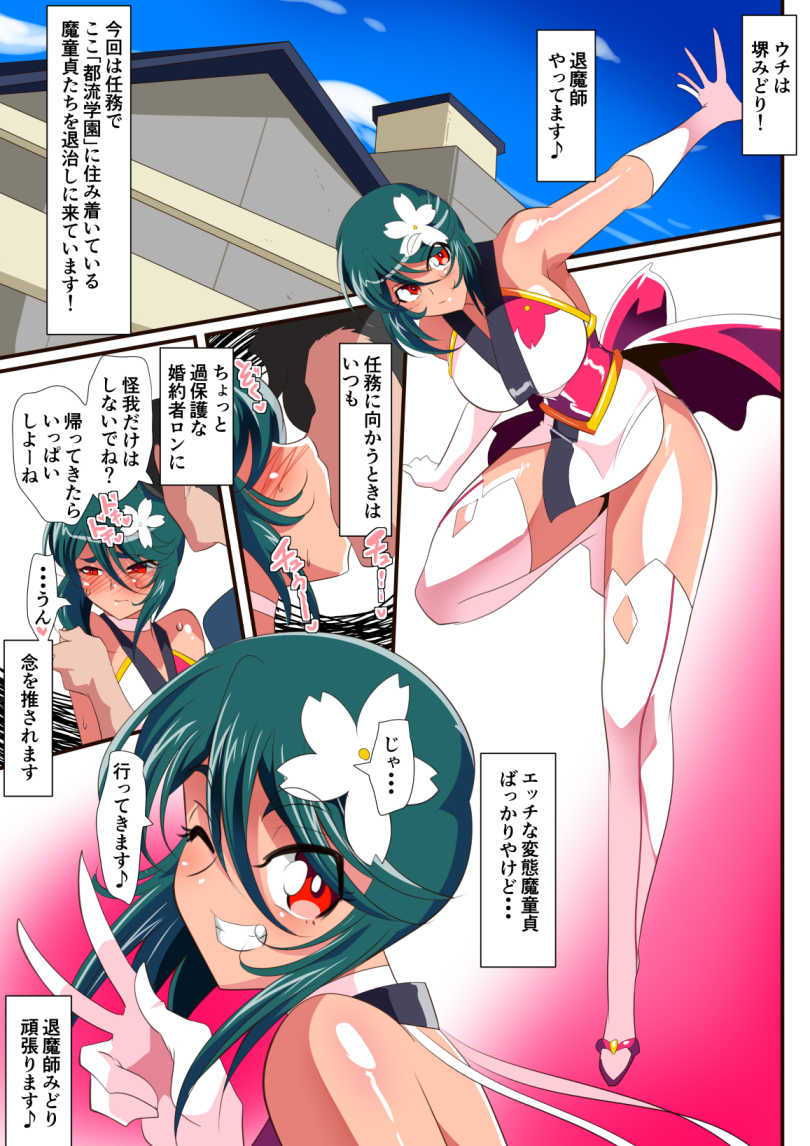 サンプル画像2:退魔童貞師みどり Ero02 JK退魔師VSフタナリ調教師！(ワラビモチー) [d_191038]