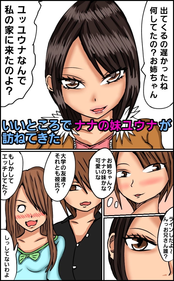 サンプル画像2:天使な彼女と小悪魔な彼女の妹(ルンルルルン) [d_191041]