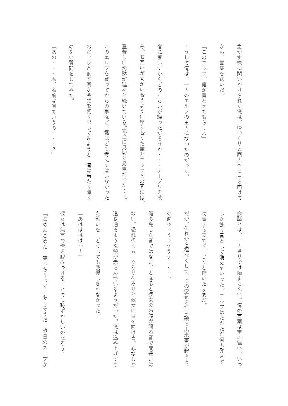 サンプル画像3:泣き虫エルフのエリシアちゃん(きゅんずまーと) [d_191054]