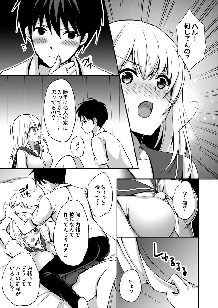 サンプル画像1:彼氏とデートの前に幼馴染みを寝取った話(あいすメロン) [d_191080]