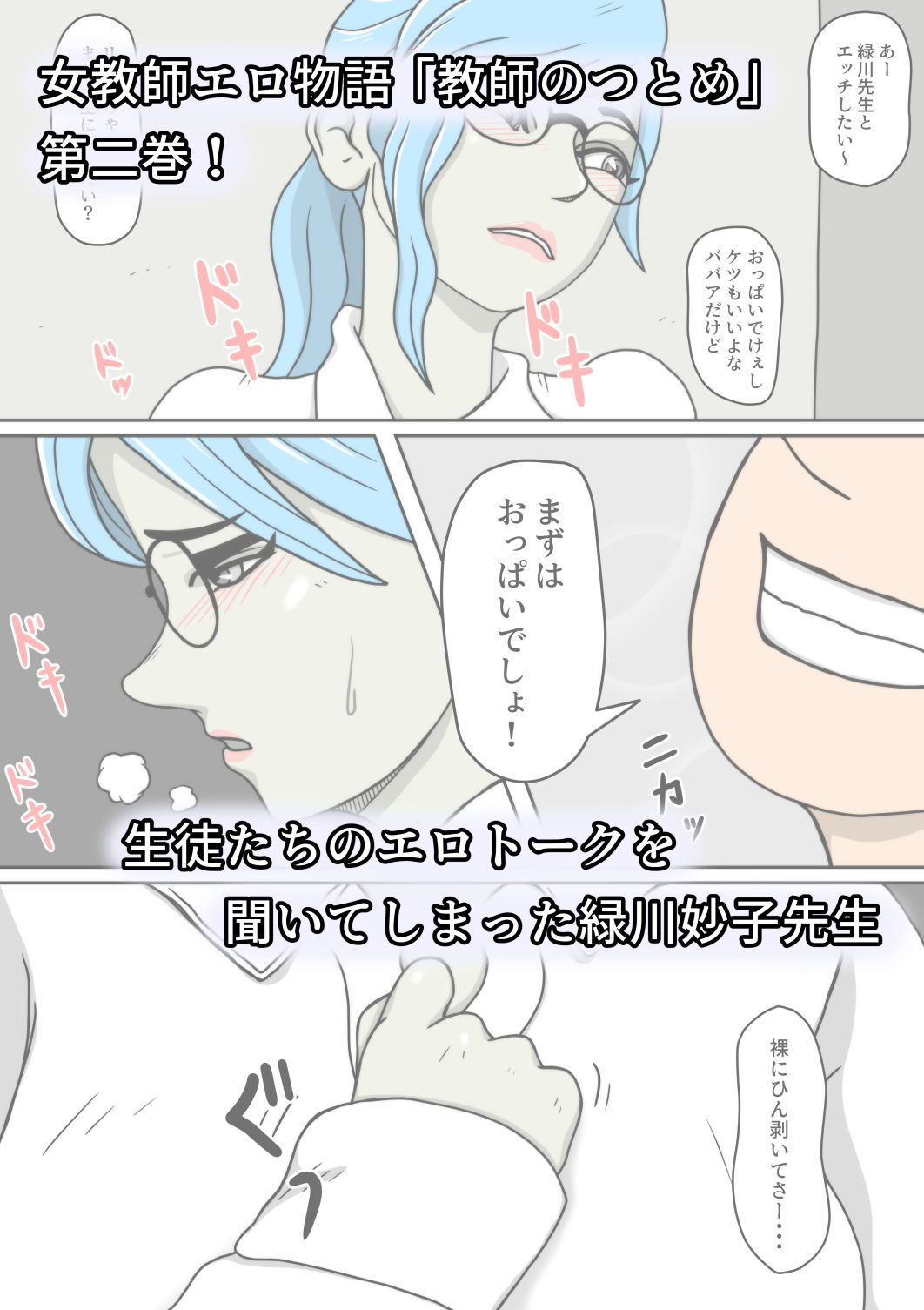 サンプル画像1:教師のつとめ〜見廻り〜(Ababaman) [d_191083]